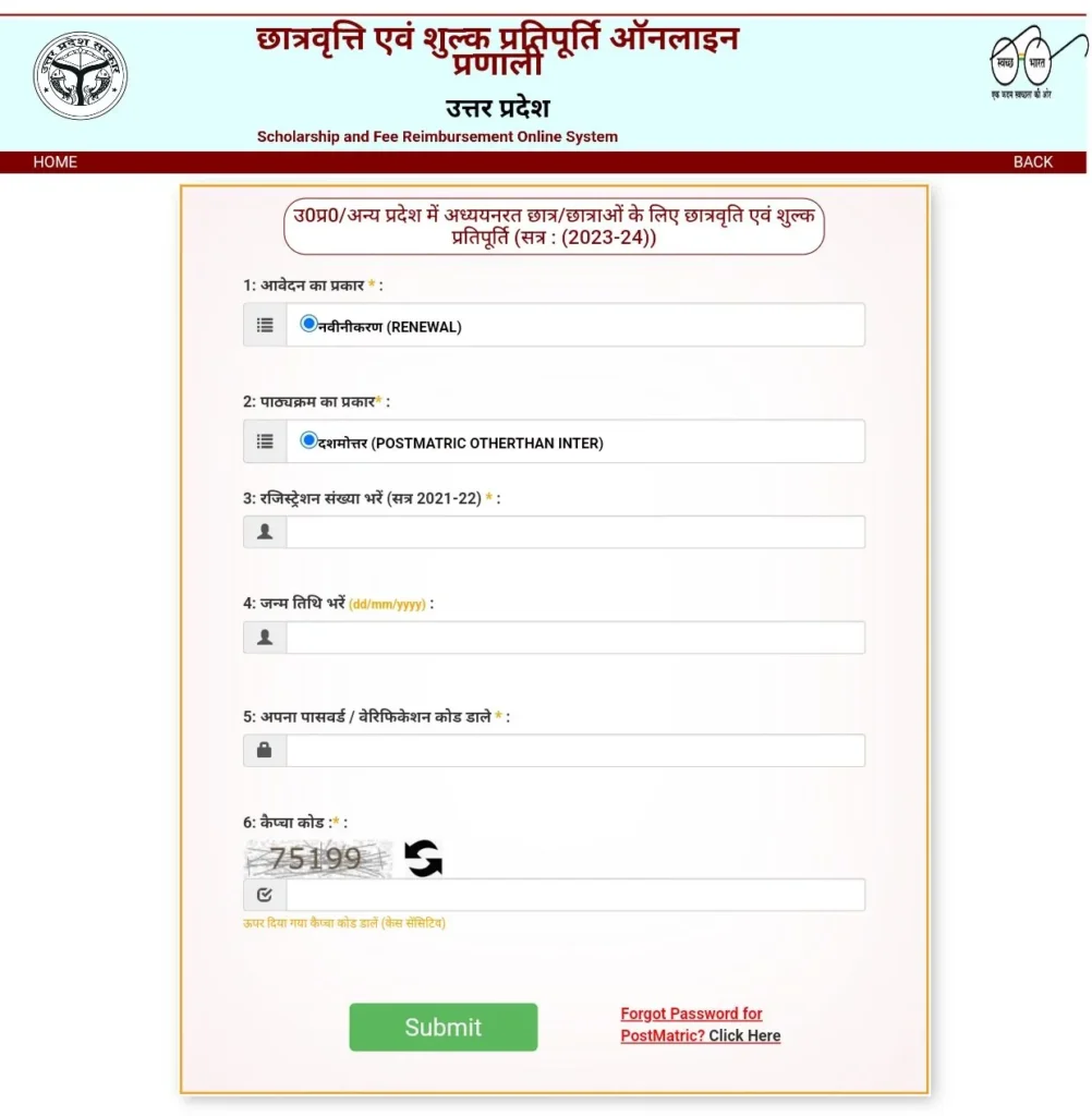 UP Scholarship Correction: आवेदन में सुधार कैसे करें?