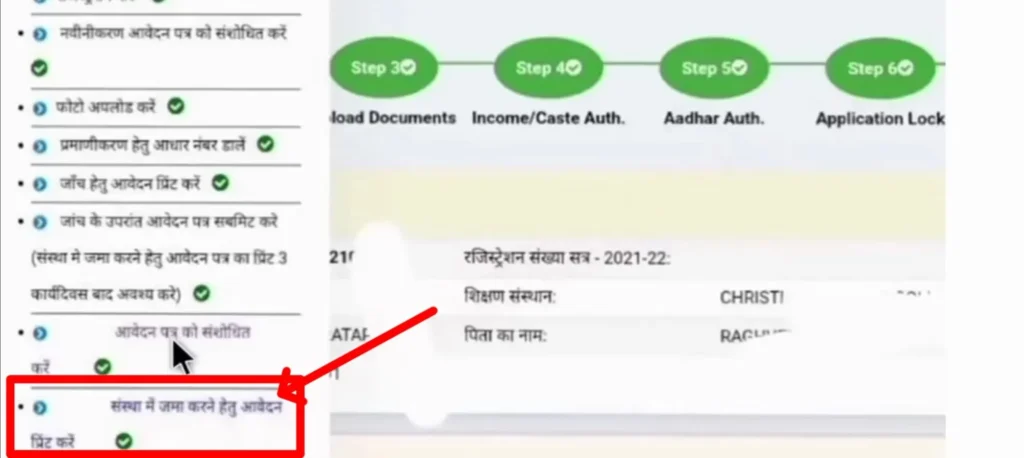 UP Scholarship Correction आवेदन में सुधार कैसे करें