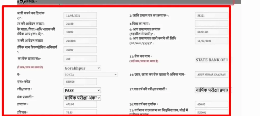 UP Scholarship Correction आवेदन में सुधार कैसे करें