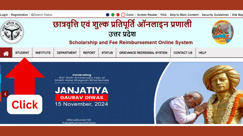 UP Scholarship Registration Number कैसे पता करें? जानें पूरी प्रक्रिया